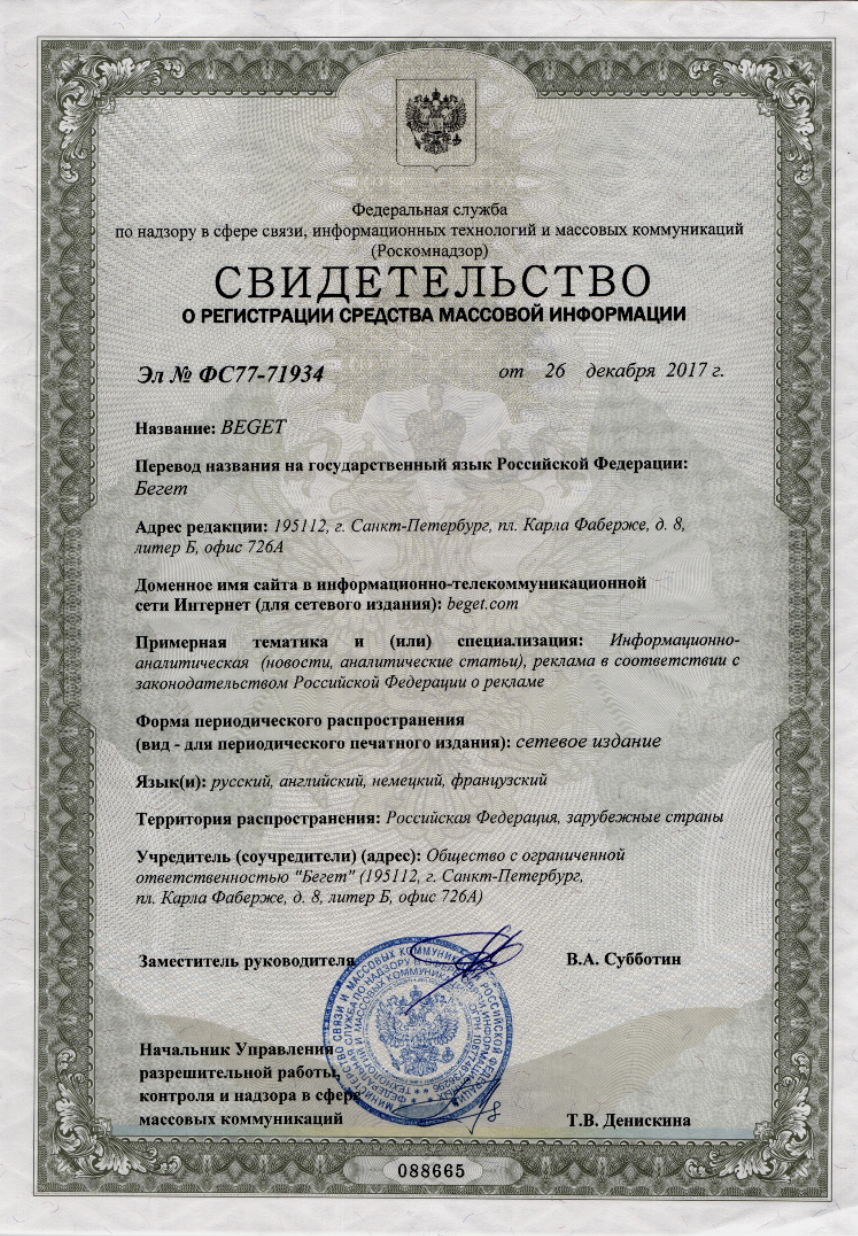 свидетельство о регистрации сми