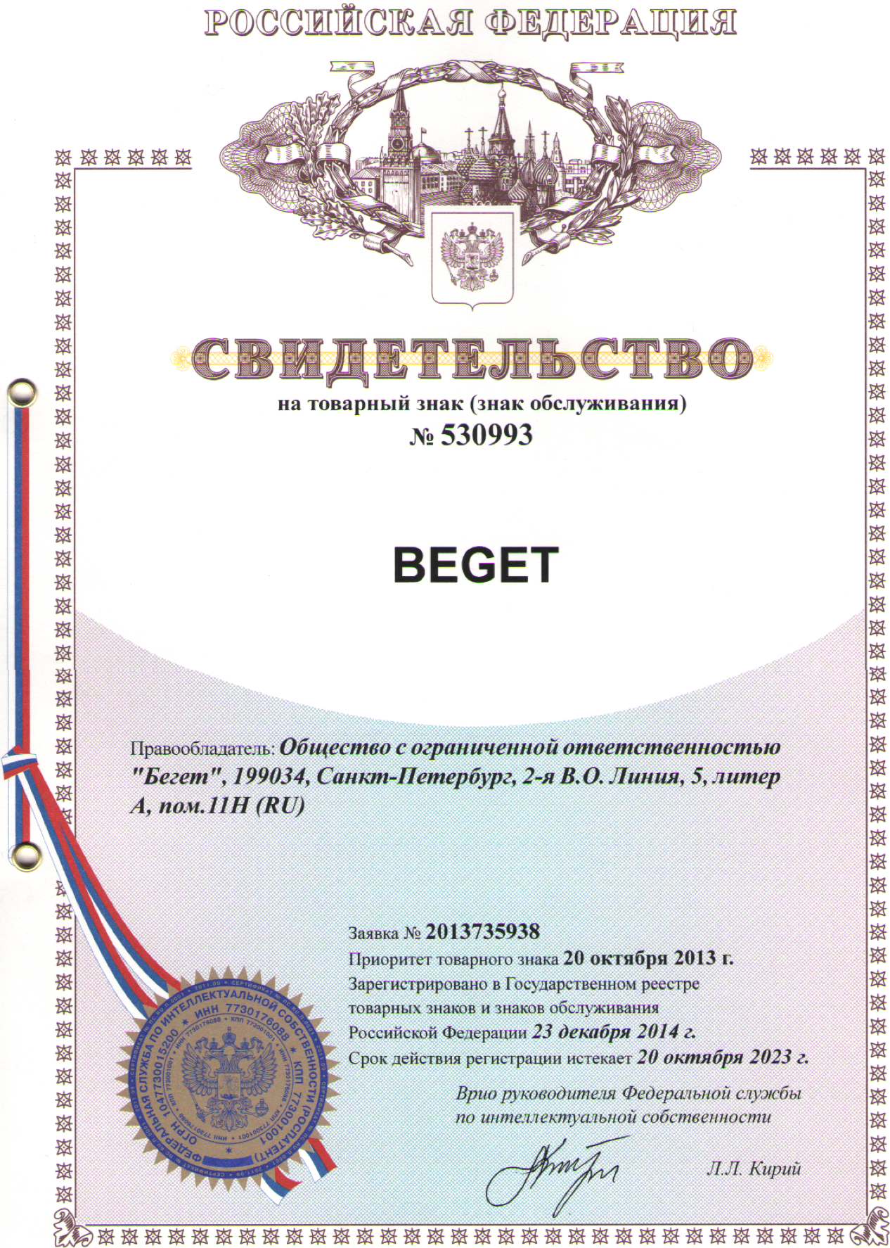 товарный знак beget